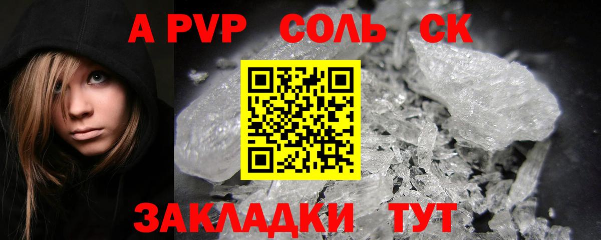 A-PVP Соль Липецк