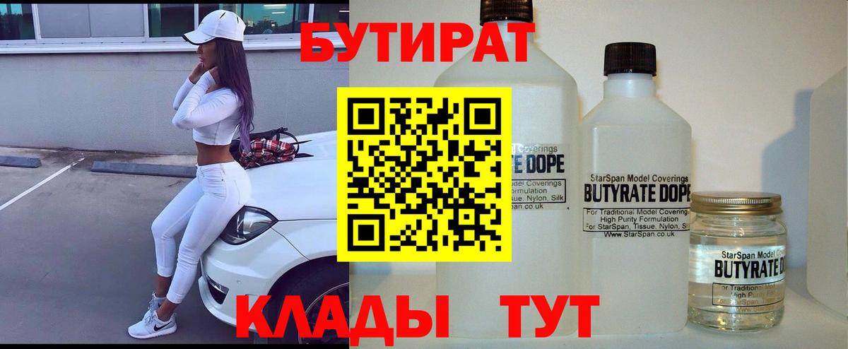 Липецк  Бутират Butirat  Бутират  Вход с VPN 