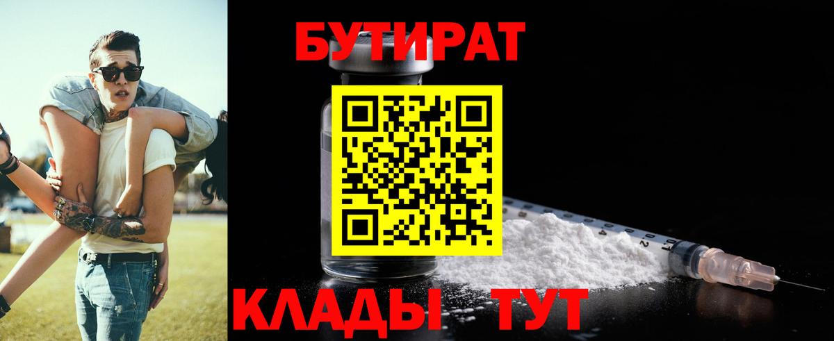 БУТИРАТ вода Липецк