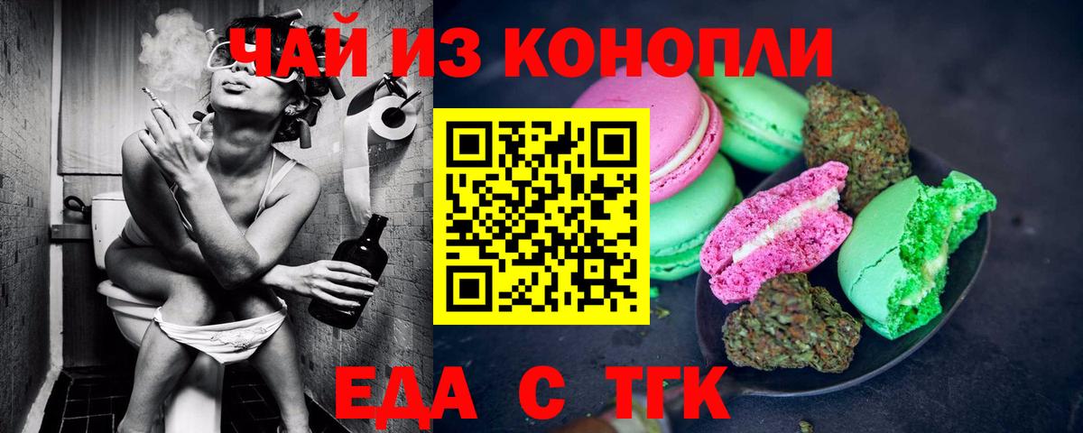 Еда ТГК конопля Липецк
