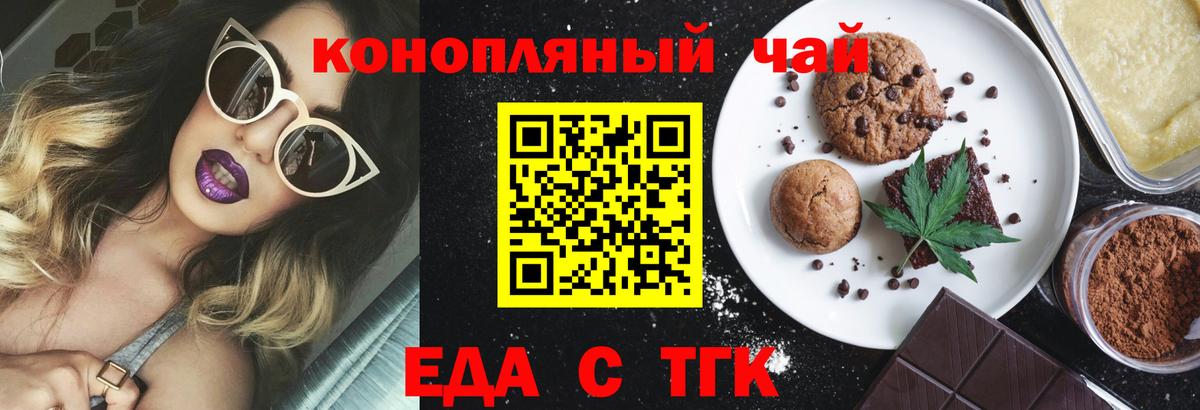Липецк  Печенье с ТГК марихуана  Вход с VPN 