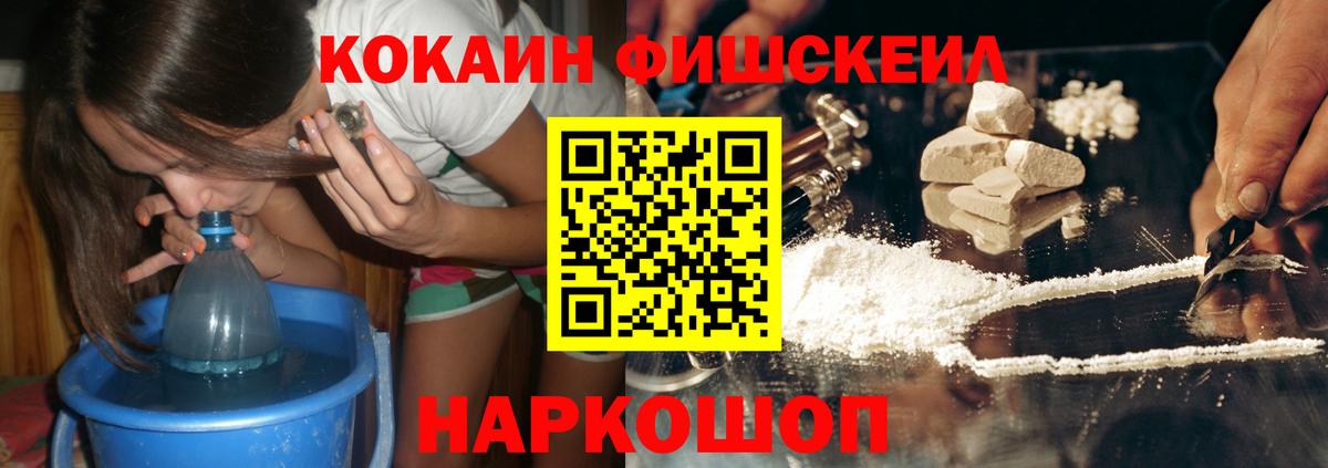 Кокаин Fish Scale Липецк