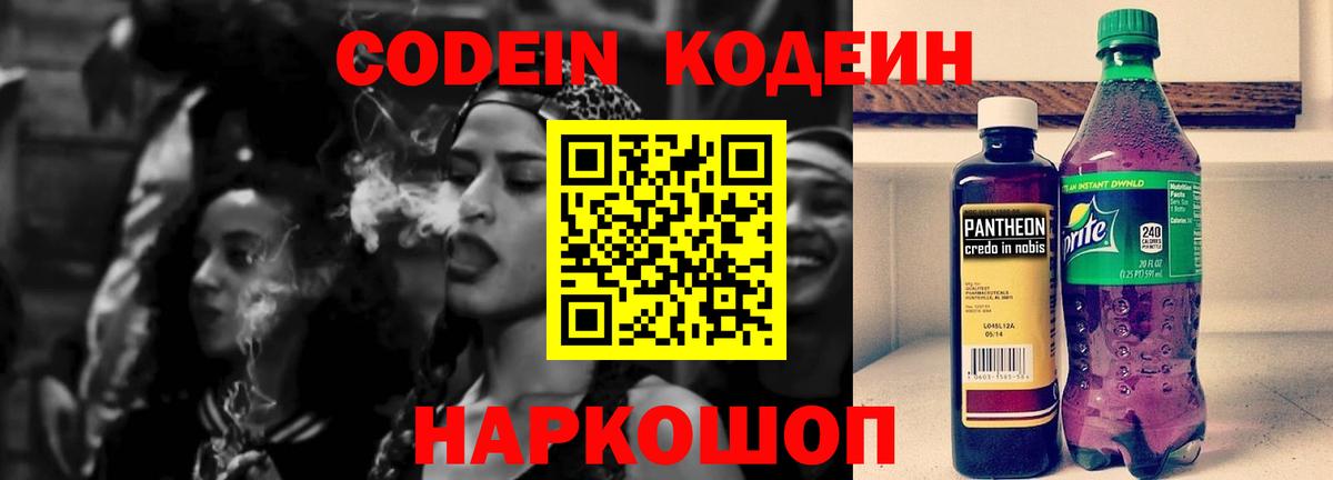 Кодеиновый сироп Lean Purple Drank Липецк