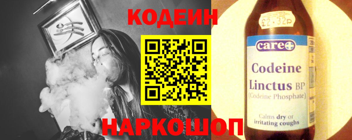 Codein напиток Lean (лин) Липецк