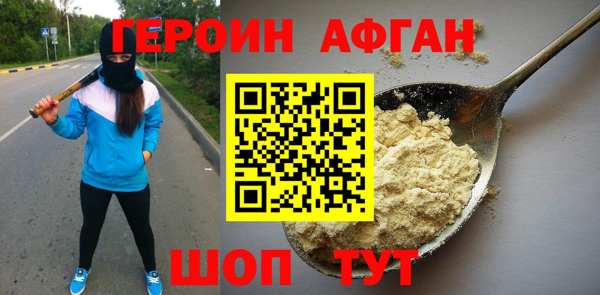 Героин хмурый Липецк