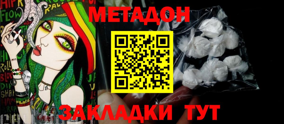 МЕТАДОН мёд Липецк