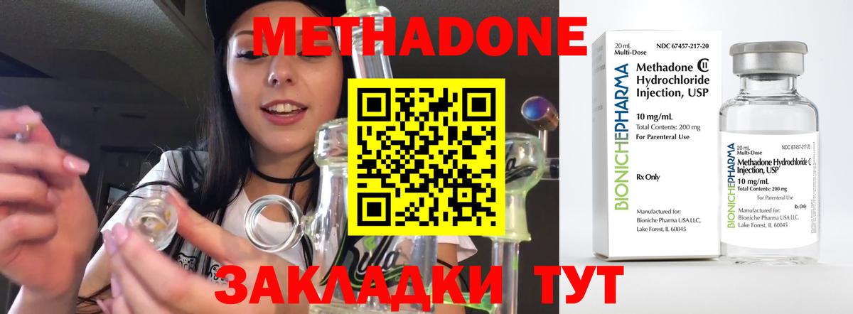 Метадон methadone  Вход с VPN  Липецк  Метадон кристалл 