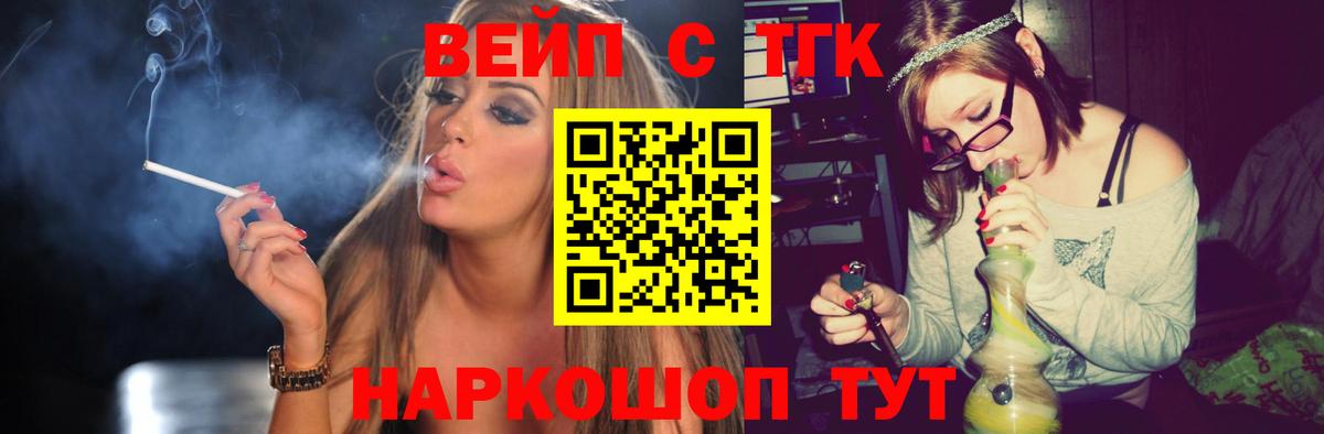 ТГК вейп с тгк  Вход с VPN  Липецк 
